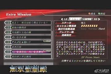 《高达无双2》攻略透解