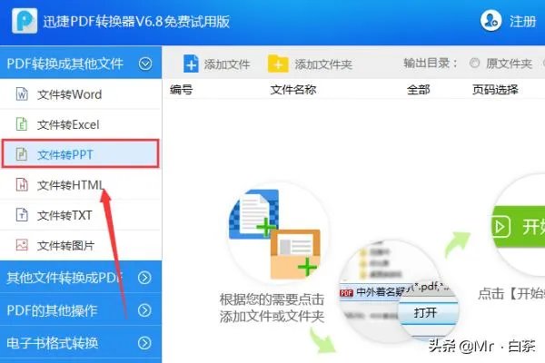 如何将PDF转为PPT幻灯片？
