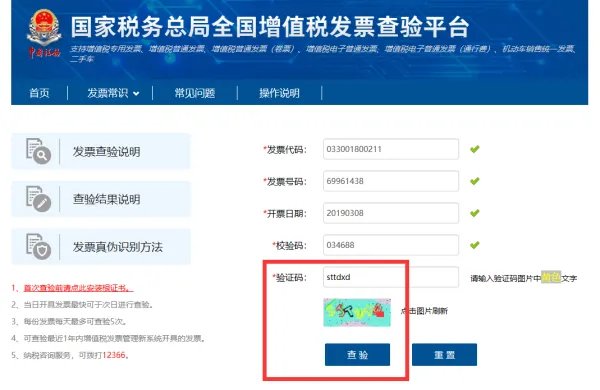 怎么查询发票的真伪?