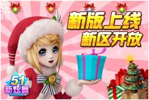 《51新炫舞》新区火爆 各大活动齐上阵