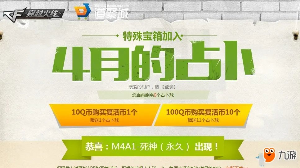 2017cf4月的占卜活动网址 cf4月的占卜活动