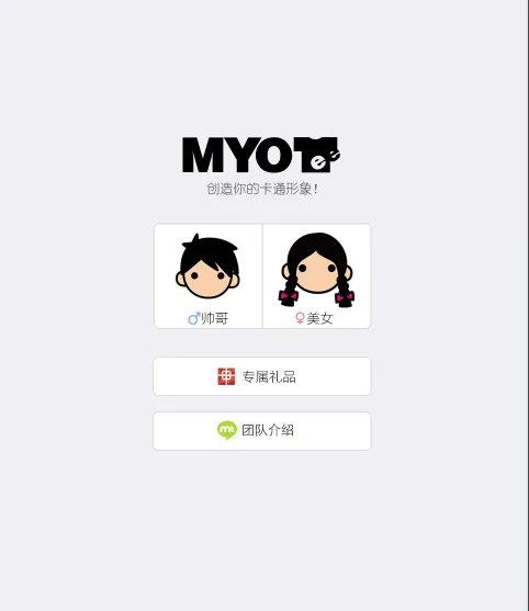 《MYOTee脸萌》怎么玩？制作头像过程教程（多图）