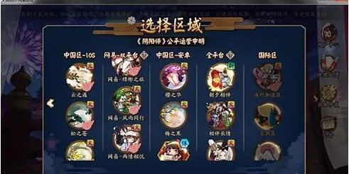 《阴阳师》桌面版大区更换方法