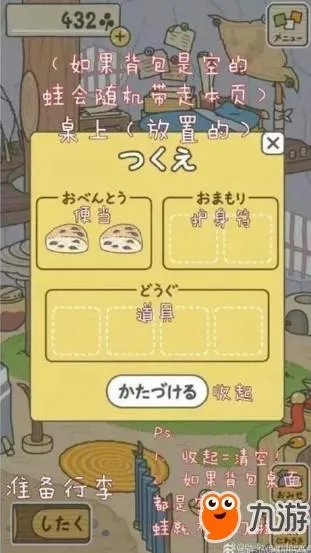 《旅行青蛙》中文版攻略大全 物品翻译基础玩法指南