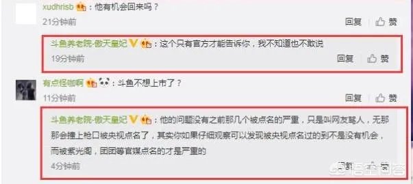 姿态复出后,斗鱼官方发空白微博暗示white,并且开放封禁视频,开哥能复出吗?