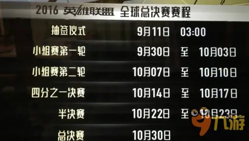 lolS6赛季世界总决赛直播视频地址 英雄联盟S6全球总决赛直播网址