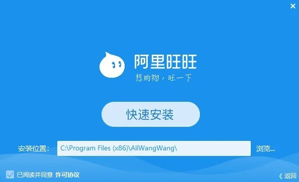 阿里旺旺买家版2021