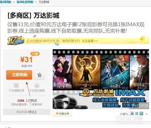 万达电影 万达电影在线购票 团购万达电影票