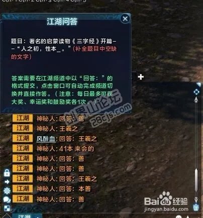 天涯明月刀怎么答题概括