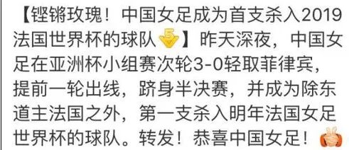 中国女足杀入2019法国世界杯了吗？