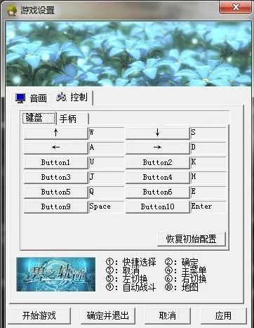 《英雄传说:碧之轨迹》图文攻略【游侠攻略组】(更新中)