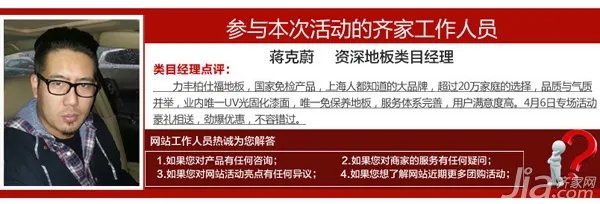 力丰地板专场团购会 下定即享10元惊爆价