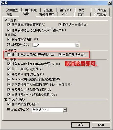wps office2012里,怎么取消自动排1.2.3的行