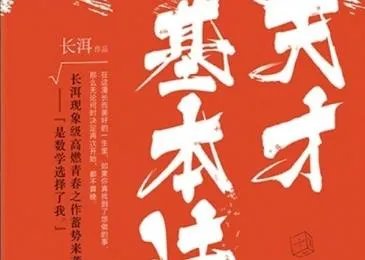 天才基本法男主三次都穿了吗，天才基本法林辰客串在哪里