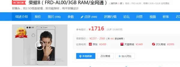 华为荣耀8图片价格多少钱