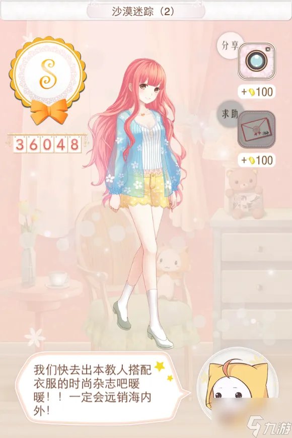 暖暖环游世界中国区域2 暖暖环游世界中国区域2省钱S级搭配