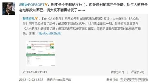 《大众软件》又要停刊了!