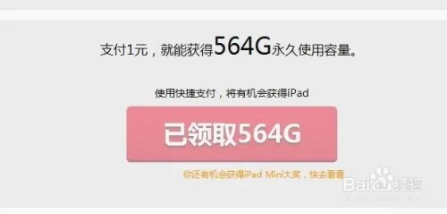 百度云1T永久空间怎么领取