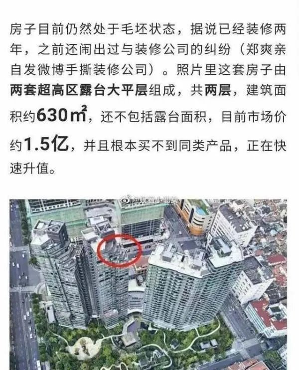 堪比富婆？郑爽到底多有钱？