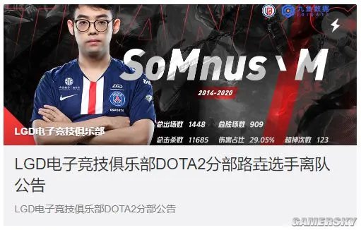 《Dota2》LGD战队官宣:fy和Maybe离队 成自由人