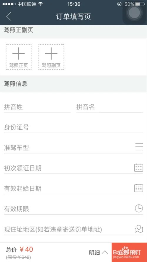 驾照全球通的使用方法(详细篇)