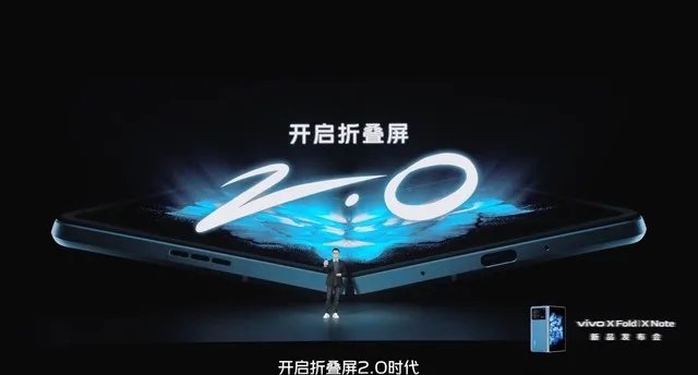 大屏旗舰不止折叠 vivo X Fold/X Note新品发布会直播