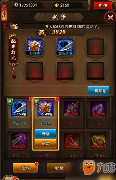 《侠客行》武学招式要怎么学习 武学招式学习详解