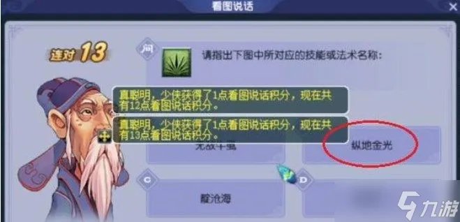《梦幻西游》2022教师节看图说话答题答案是什么