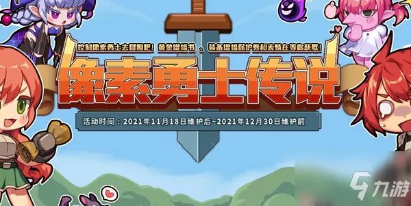 《DNF》像素勇士传说宠物怎么获得 像素勇士传说宠物如何获取