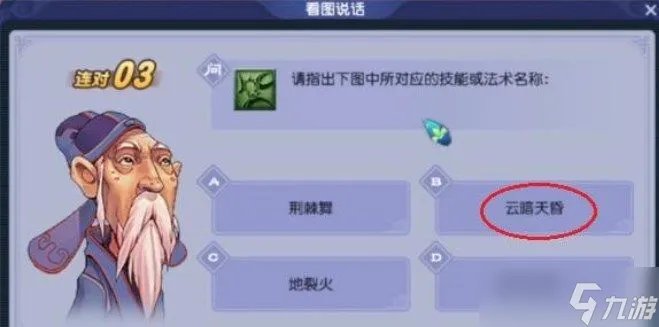 《梦幻西游》2022教师节看图说话答题答案是什么