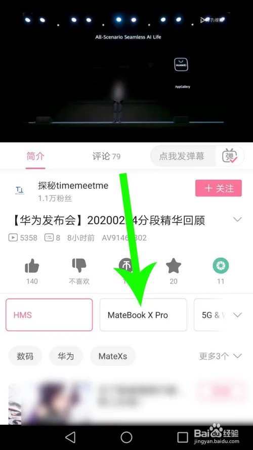 华为2月24日发布会直播回放在哪看