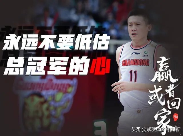 四强已诞生广东、辽宁、山东、浙江、谁最有冠军相？