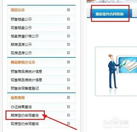 延安市怎么查询所购房产备案信息？是否已备案？