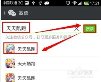 天天酷跑官方微信