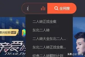 怎么下载二人转？