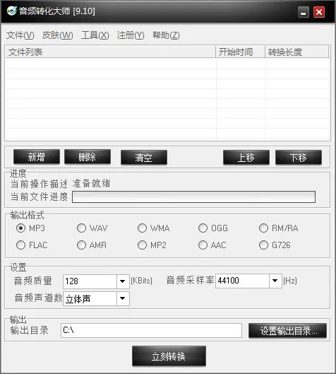 音频转化大师 v9.16