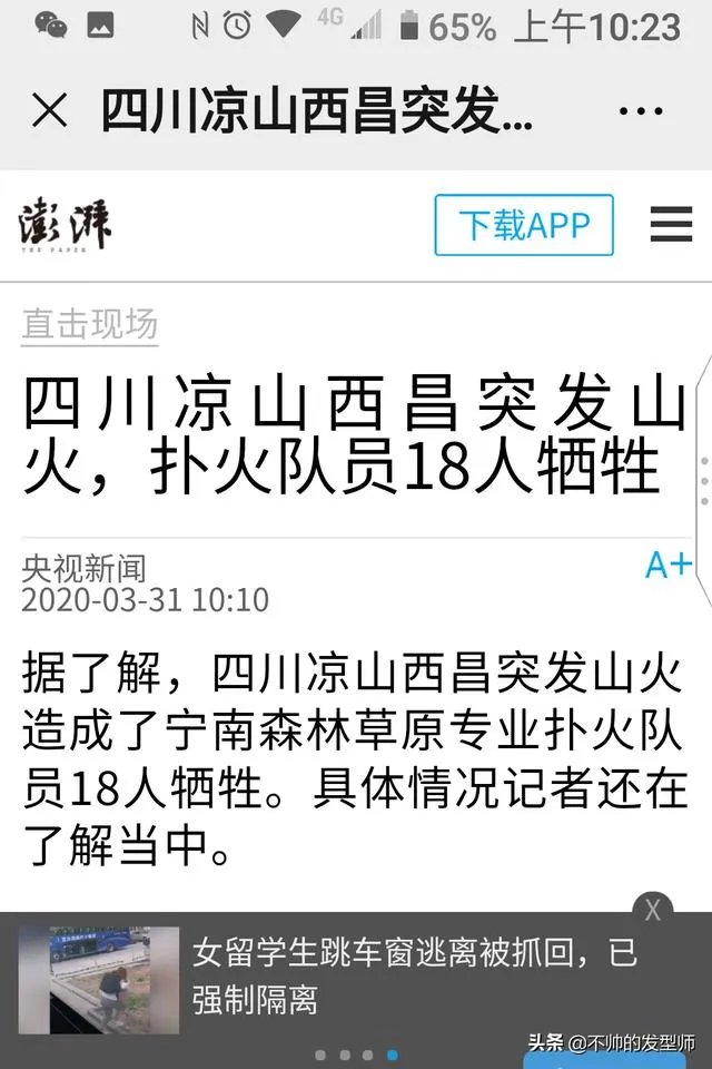 3月30日四川西昌发生森林火灾，情况怎么样了？