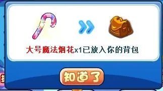 洛克王国璀璨烟花怎么放