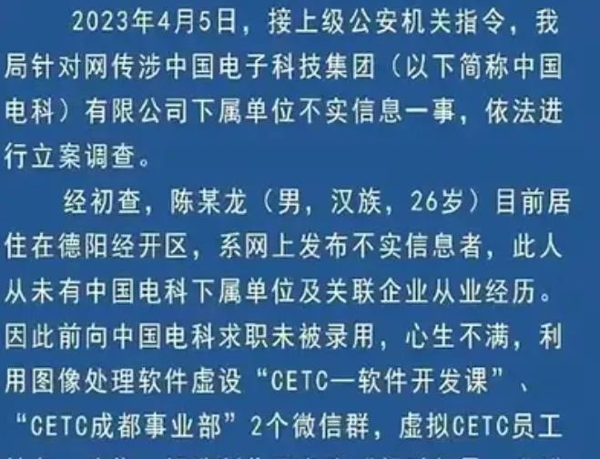 警方：男子捏造“员工怼领导”被拘 事件出现反转