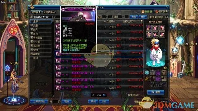 《DNF》2020首饰附魔推荐