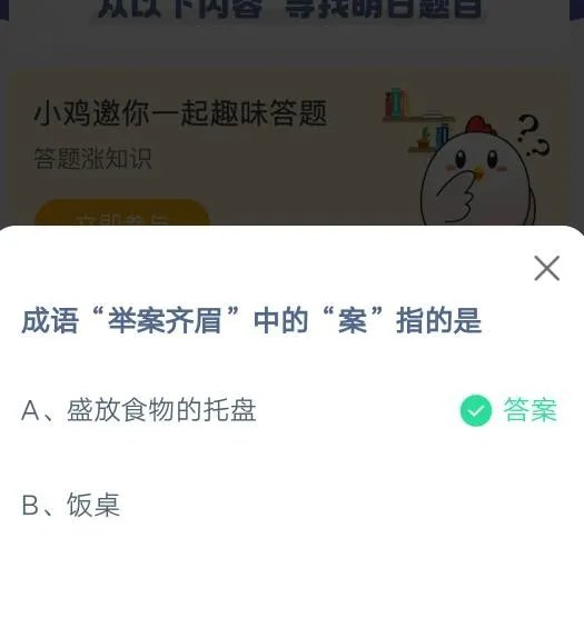 成语举案齐眉中的案指的是