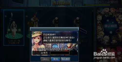 推荐好友畅玩DNF怎么推荐