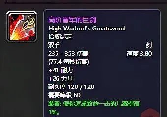 《魔兽世界》怀旧服战士武器排名