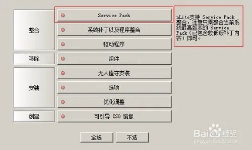 如何用NLITE来定制您的系统(nite教程)