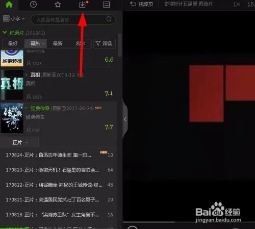 爱奇艺PPS影音如何下载电影视频的方法步骤
