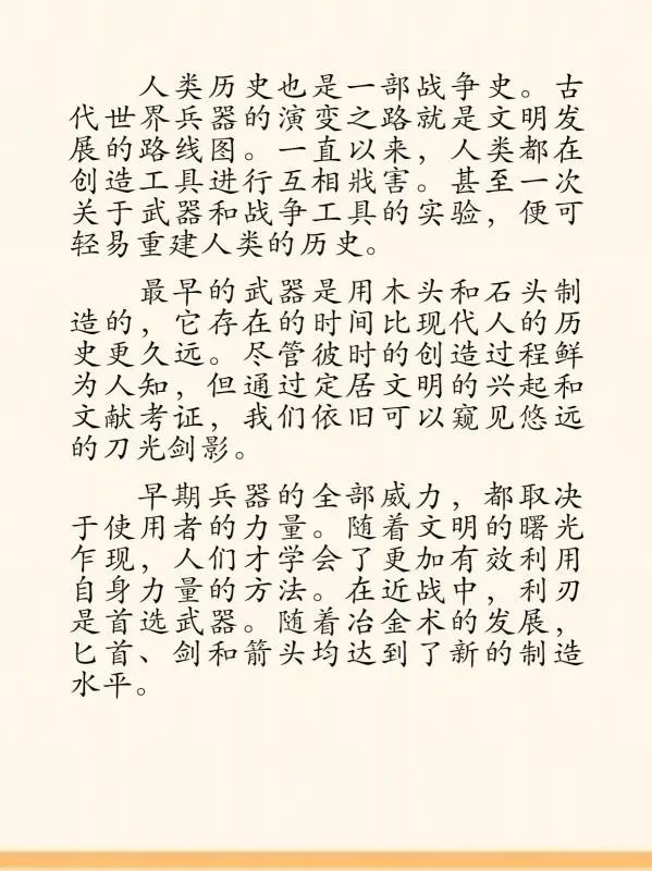 古代世界兵器的演变之路