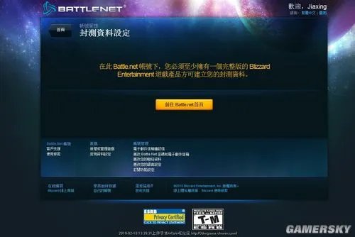 《星际争霸2》测试账号申请步骤