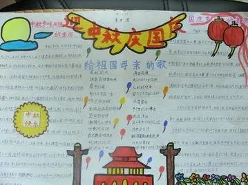 庆国庆迎中秋手抄报