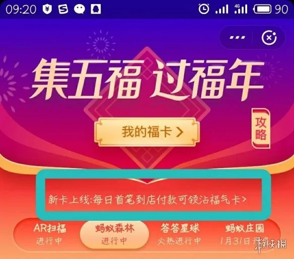 支付宝沾福气卡获得方法 沾福气卡必得花花卡敬业卡技巧攻略教程