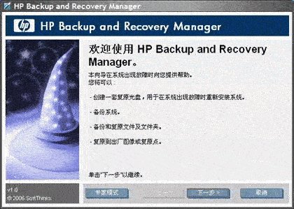 惠普笔记本电脑一键恢复